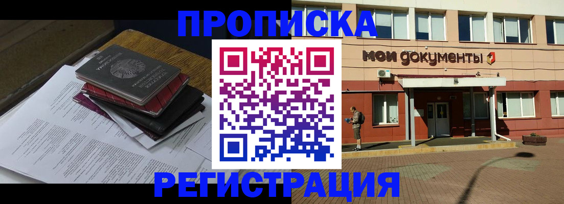 прописка ребенка в Дедовске