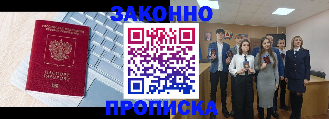 прописка законно в Дедовске