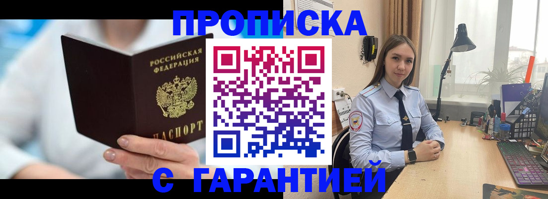 временная регистрация для школы в Дедовске