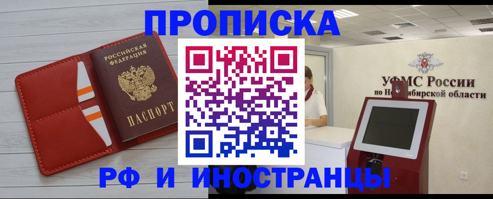 купить прописку в Дедовске