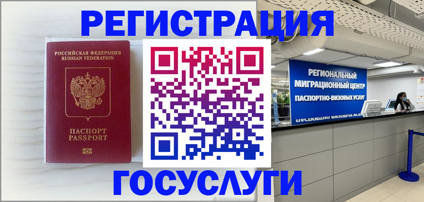 временная регистрация законно в Дедовске