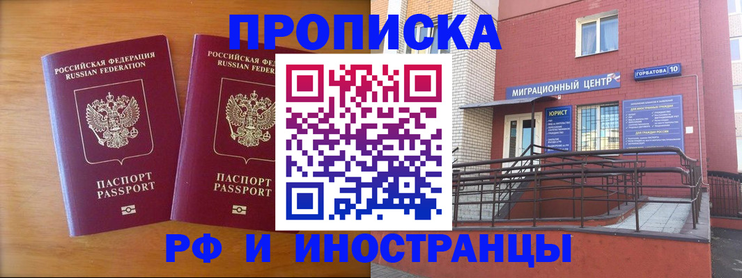 временная регистрация в Дедовске