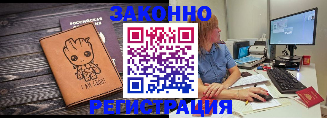 прописка в Дедовске
