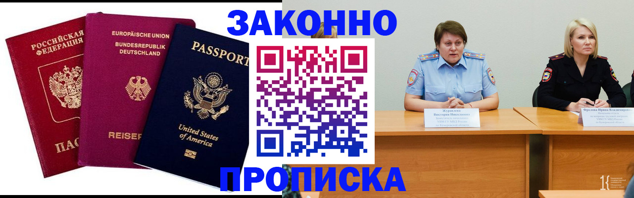 прописка регистрация в Дедовске