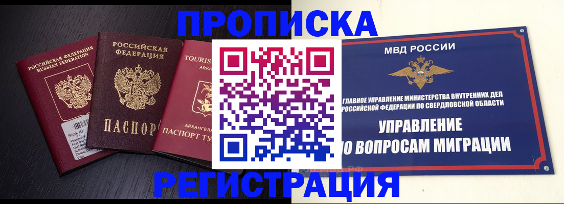 временная регистрация недорого в Дедовске