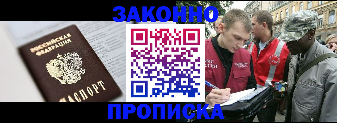 прописка в квартире в Дедовске